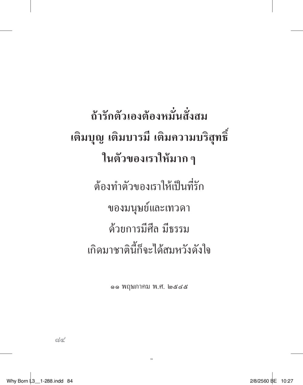 null สร้างบารมี (คำมินิ) เล่ม 3  หน้า 85