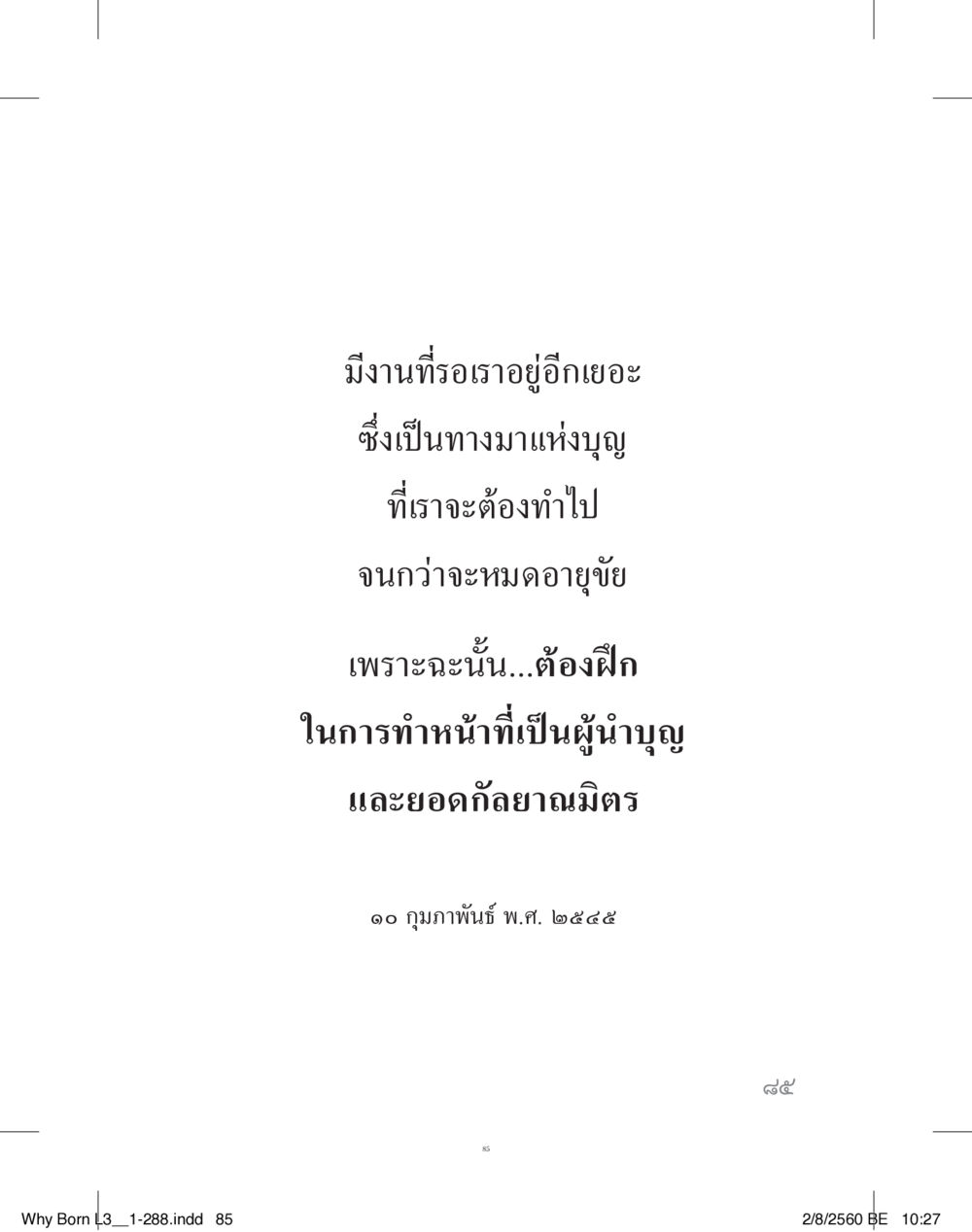 null สร้างบารมี (คำมินิ) เล่ม 3  หน้า 86