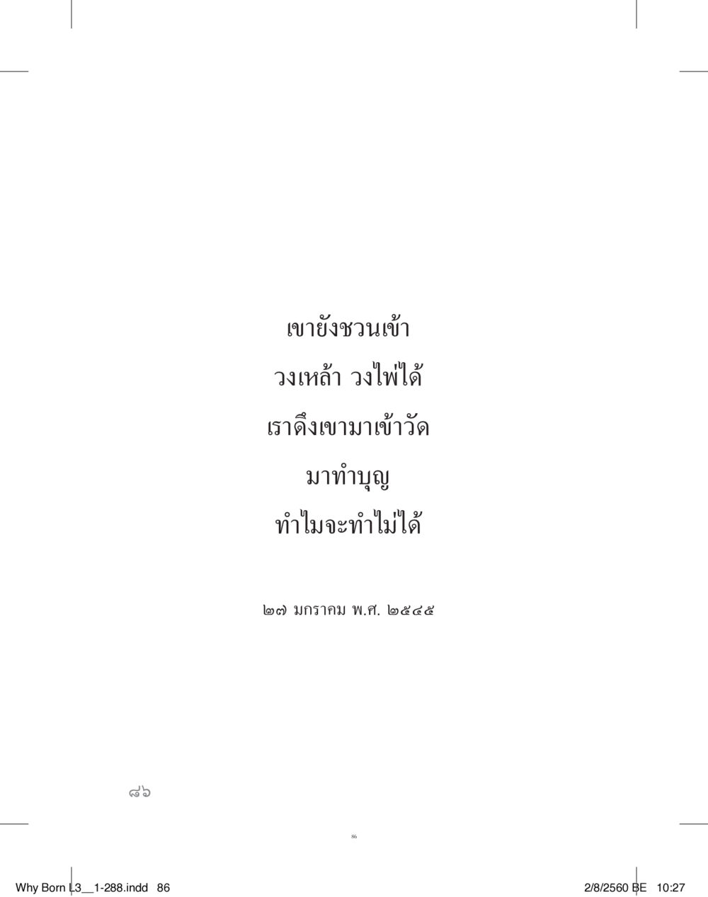 null สร้างบารมี (คำมินิ) เล่ม 3  หน้า 87
