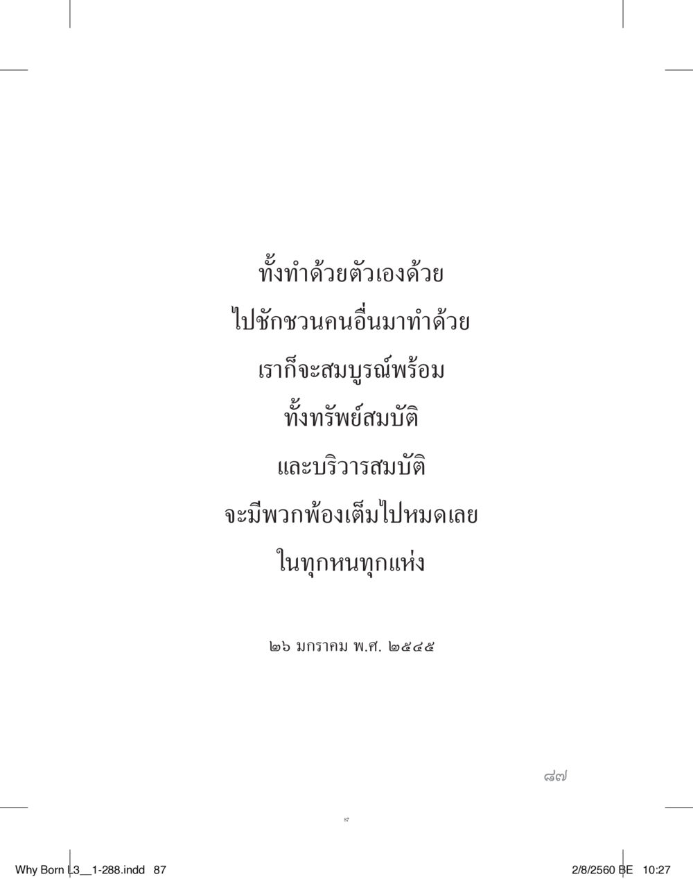 null สร้างบารมี (คำมินิ) เล่ม 3  หน้า 88