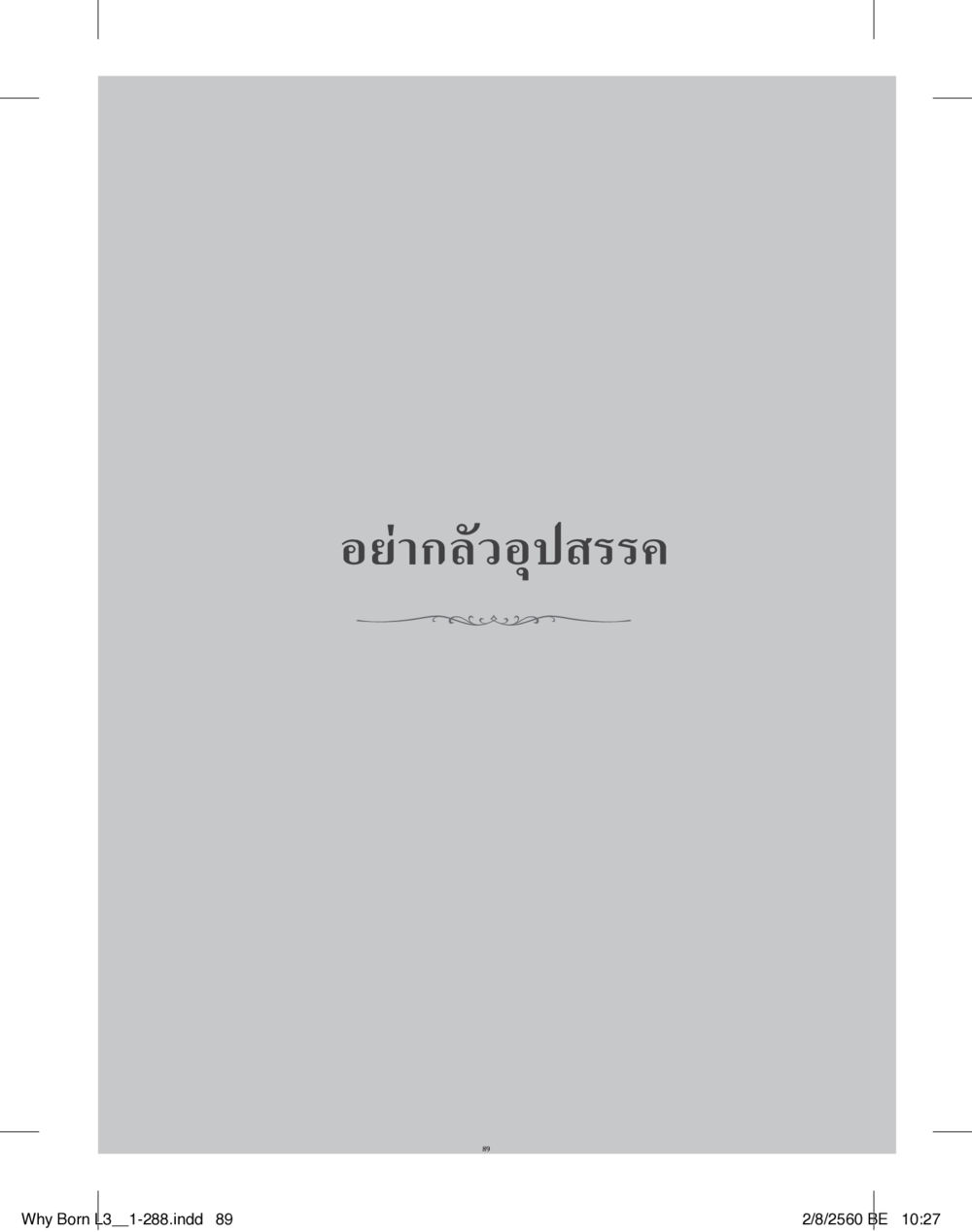 null สร้างบารมี (คำมินิ) เล่ม 3  หน้า 90