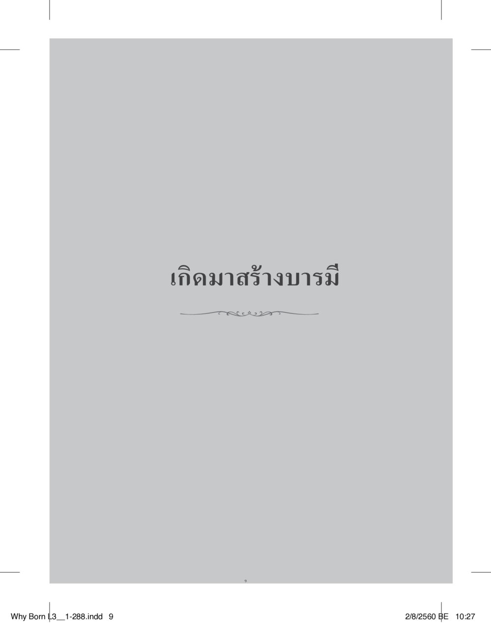 null สร้างบารมี (คำมินิ) เล่ม 3  หน้า 10