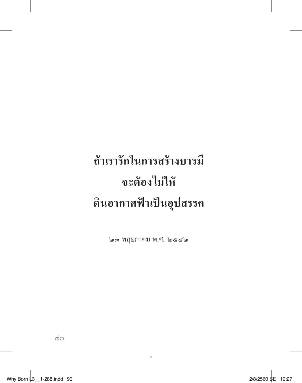 null สร้างบารมี (คำมินิ) เล่ม 3  หน้า 91