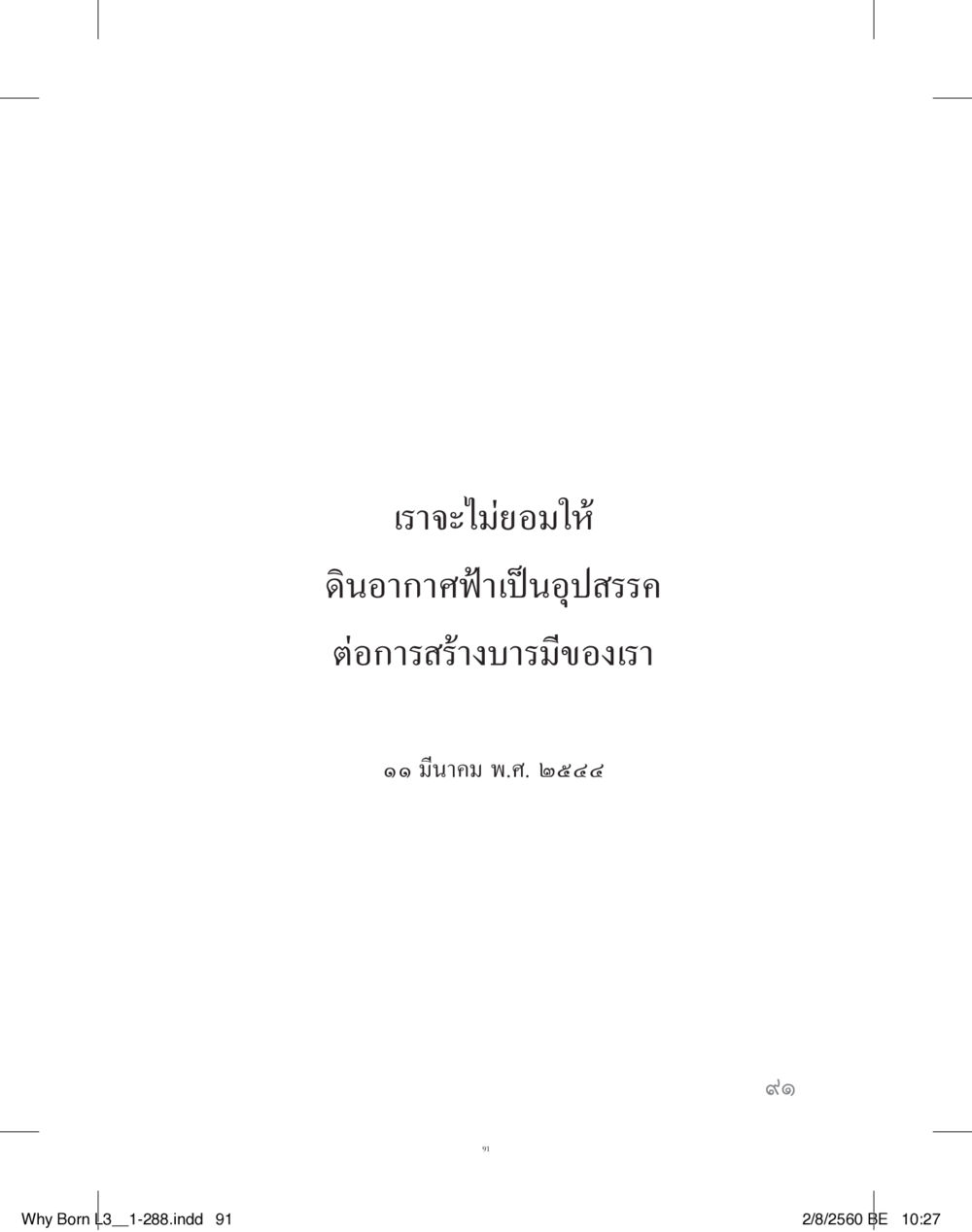 null สร้างบารมี (คำมินิ) เล่ม 3  หน้า 92