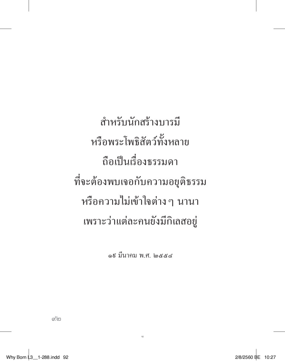 null สร้างบารมี (คำมินิ) เล่ม 3  หน้า 93