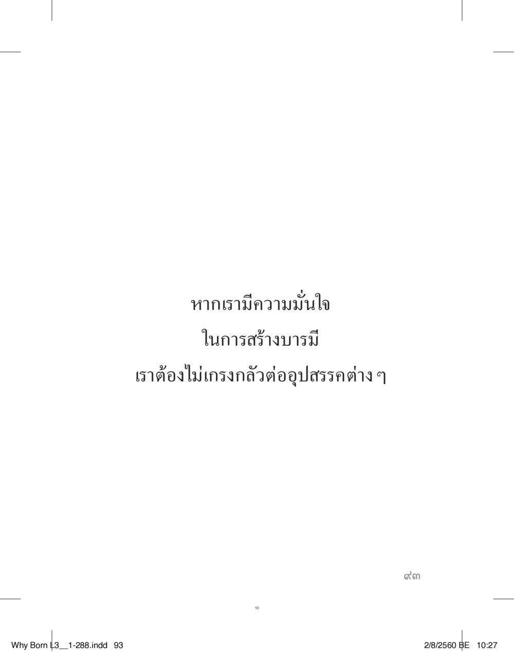 null สร้างบารมี (คำมินิ) เล่ม 3  หน้า 94