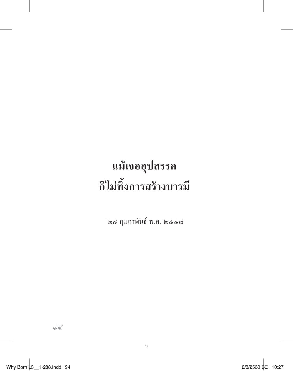 null สร้างบารมี (คำมินิ) เล่ม 3  หน้า 95