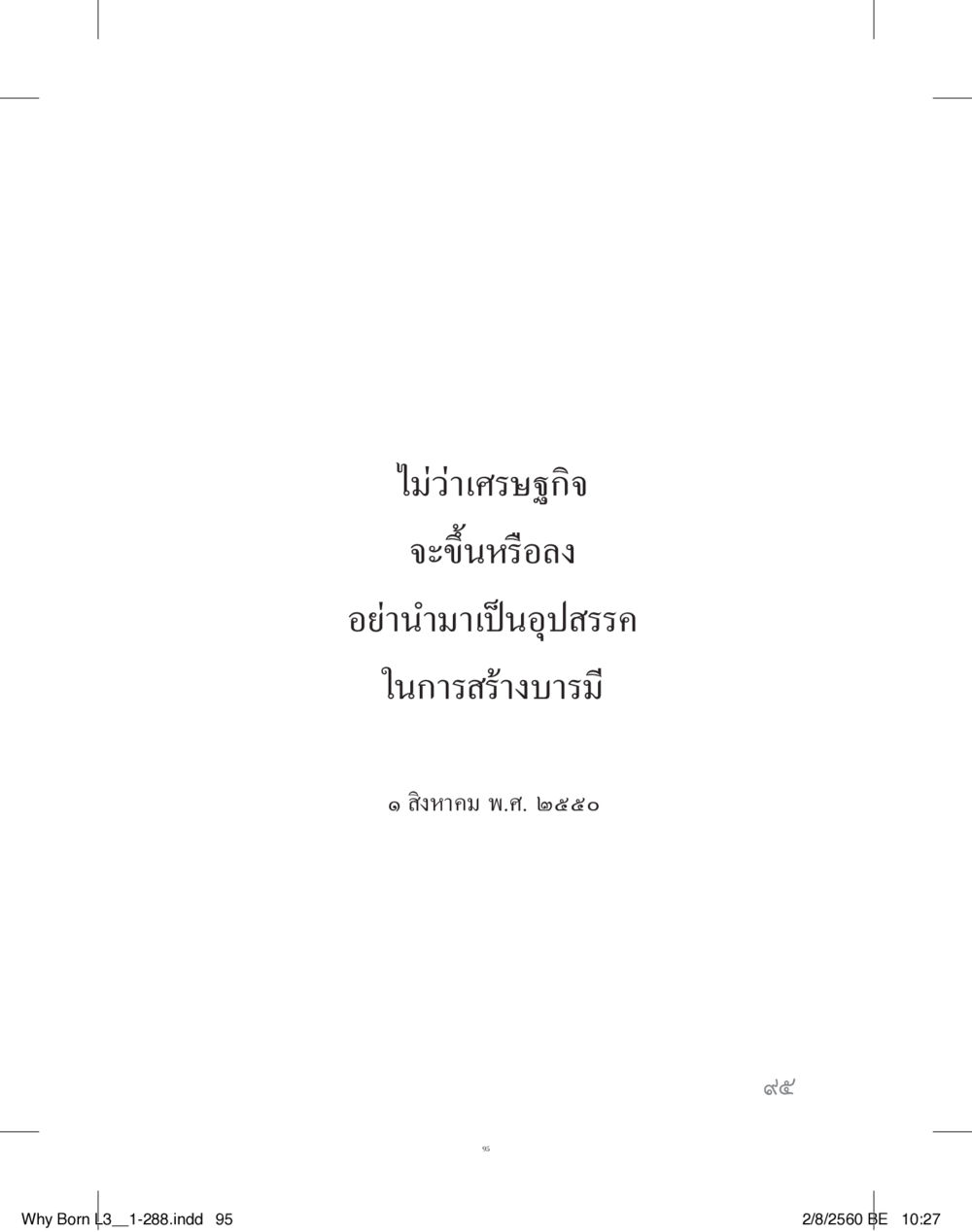 null สร้างบารมี (คำมินิ) เล่ม 3  หน้า 96