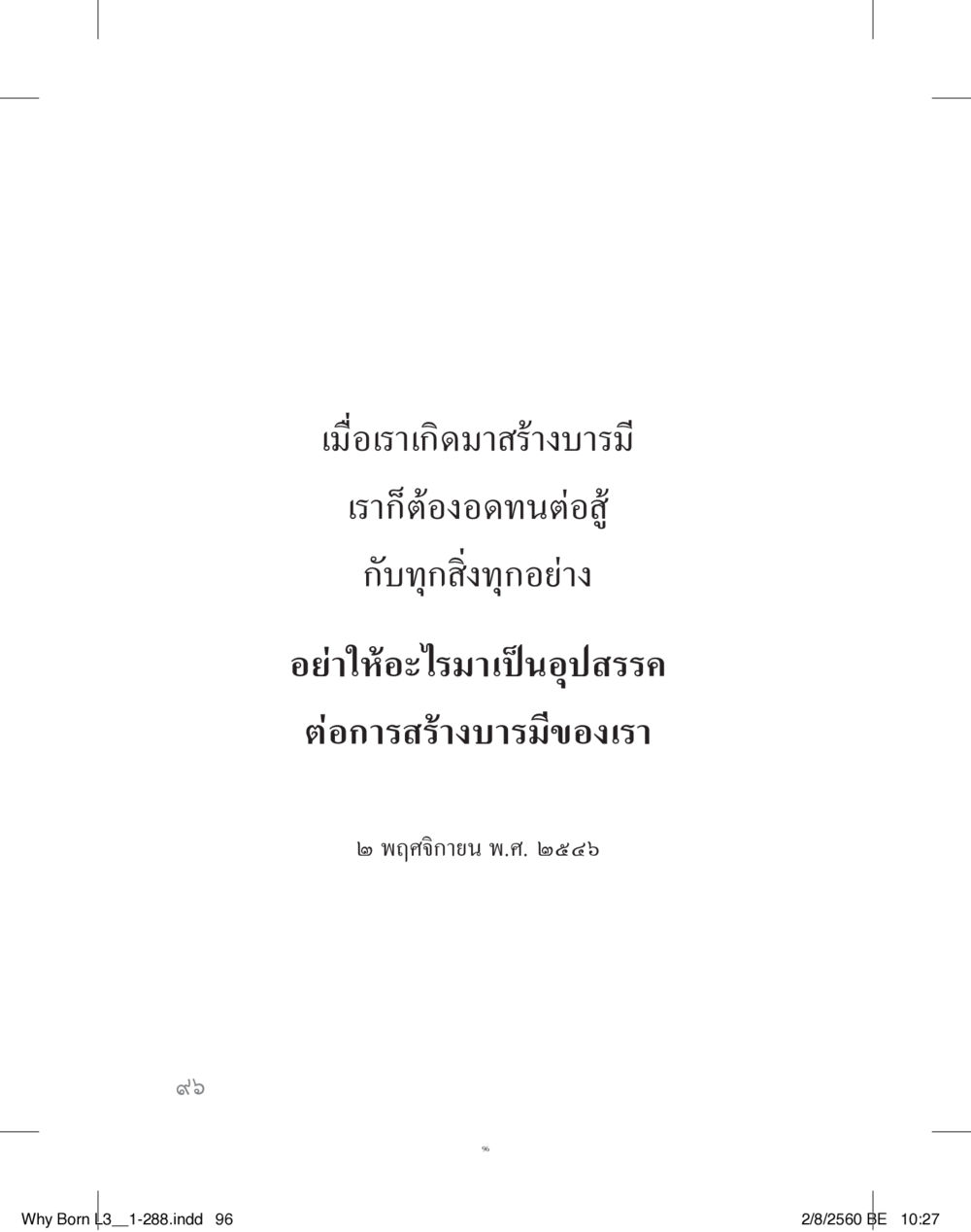 null สร้างบารมี (คำมินิ) เล่ม 3  หน้า 97