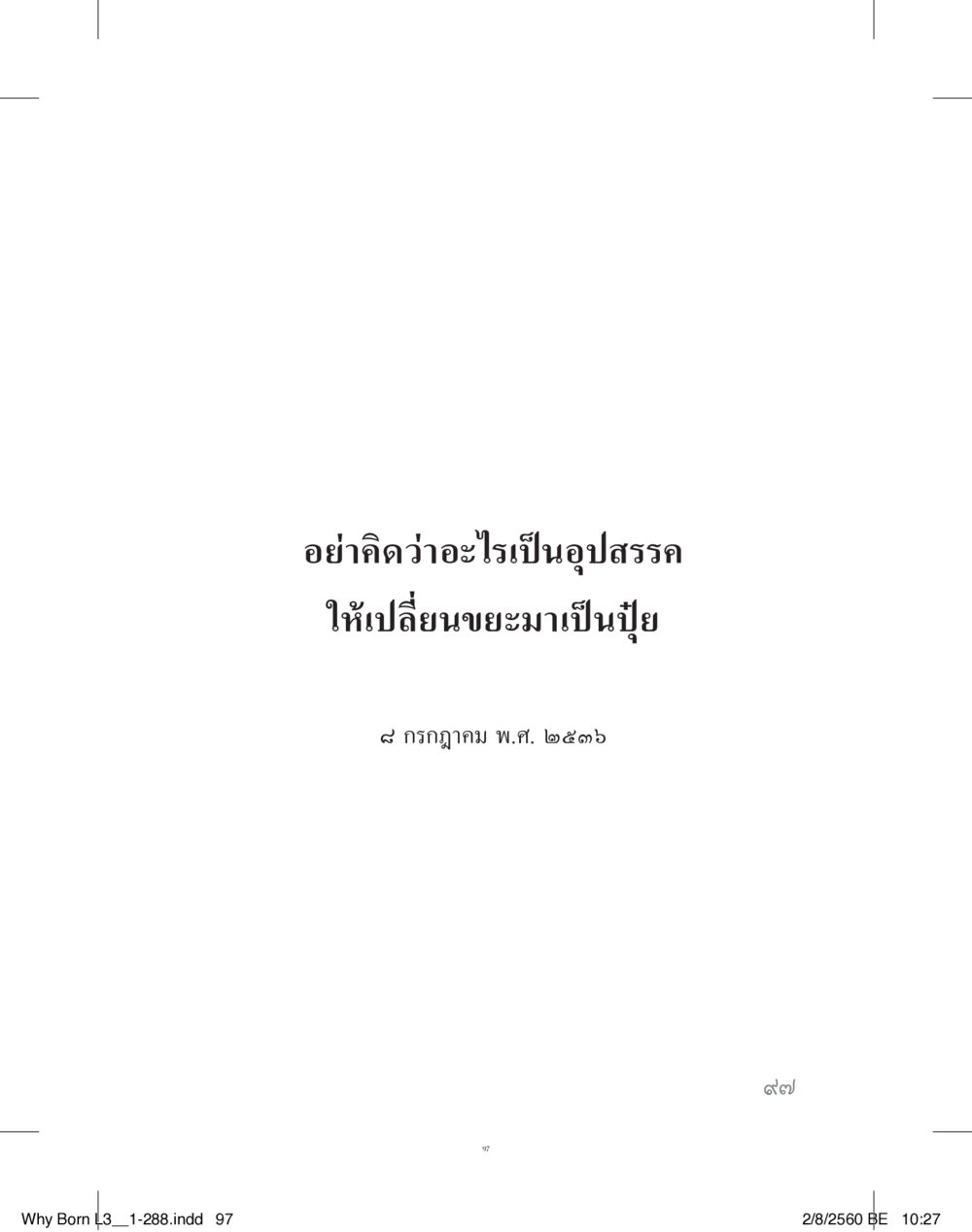 null สร้างบารมี (คำมินิ) เล่ม 3  หน้า 98
