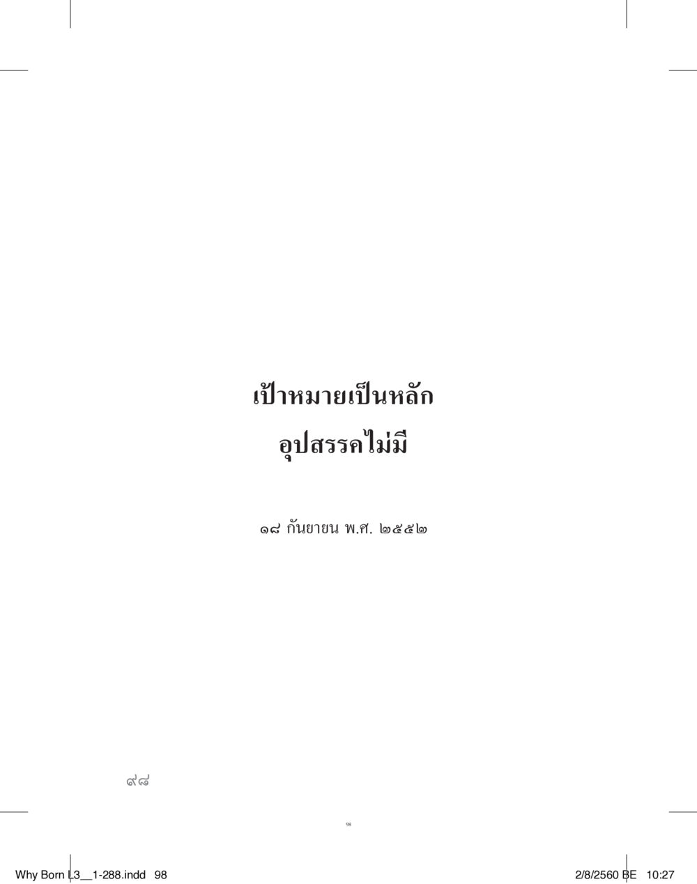 null สร้างบารมี (คำมินิ) เล่ม 3  หน้า 99