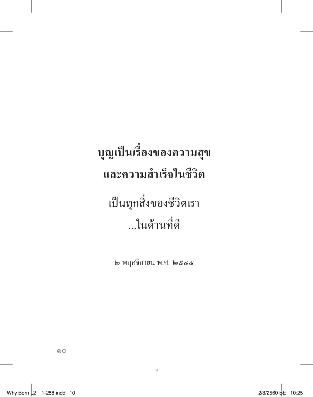 null แสวงบุญ (คำมินิ) เล่ม 2 หน้า 11