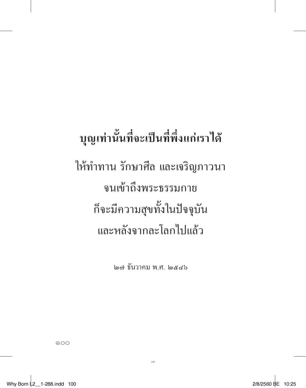 null แสวงบุญ (คำมินิ) เล่ม 2 หน้า 101