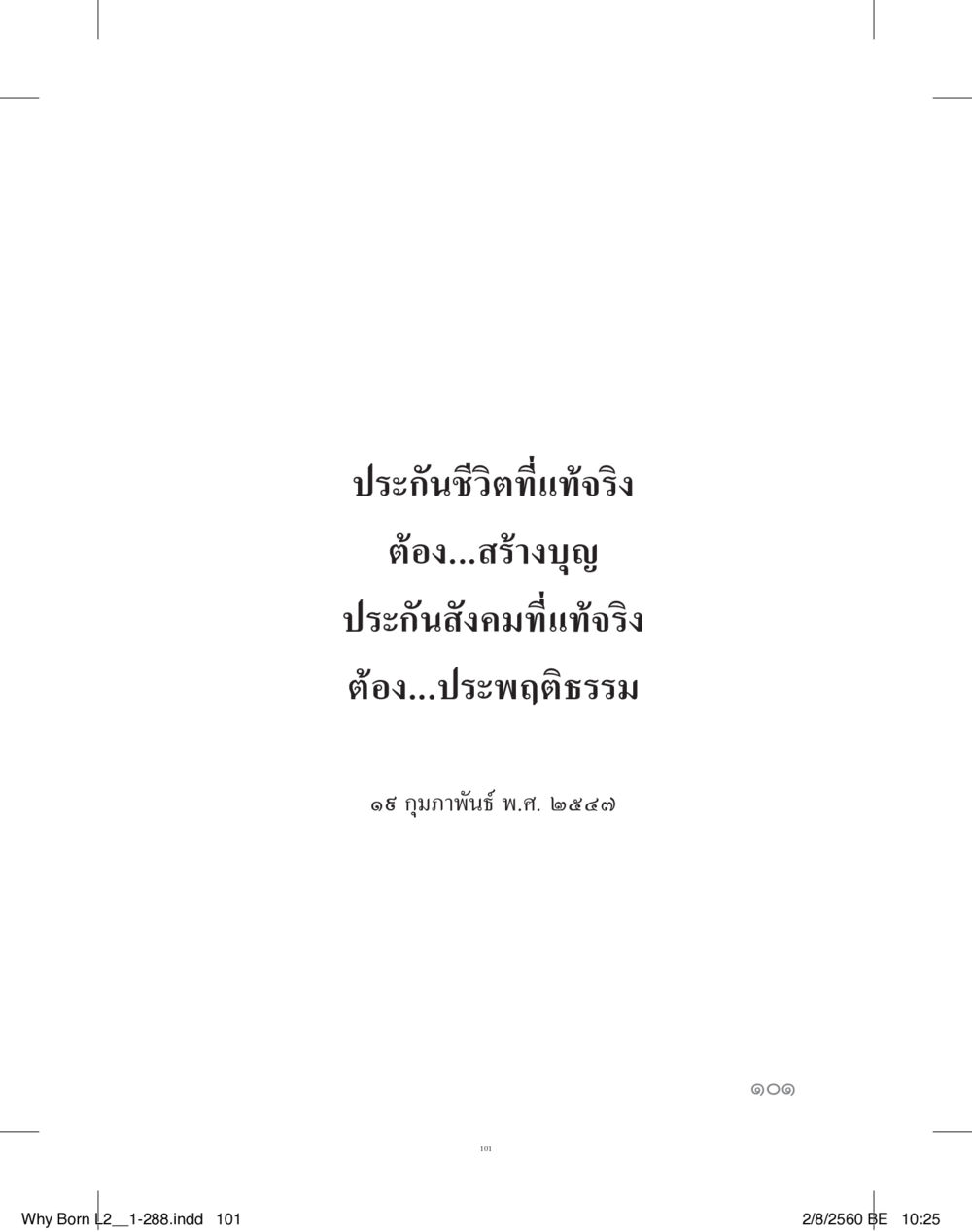 null แสวงบุญ (คำมินิ) เล่ม 2 หน้า 102