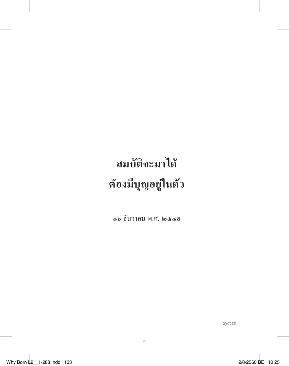 null แสวงบุญ (คำมินิ) เล่ม 2 หน้า 104