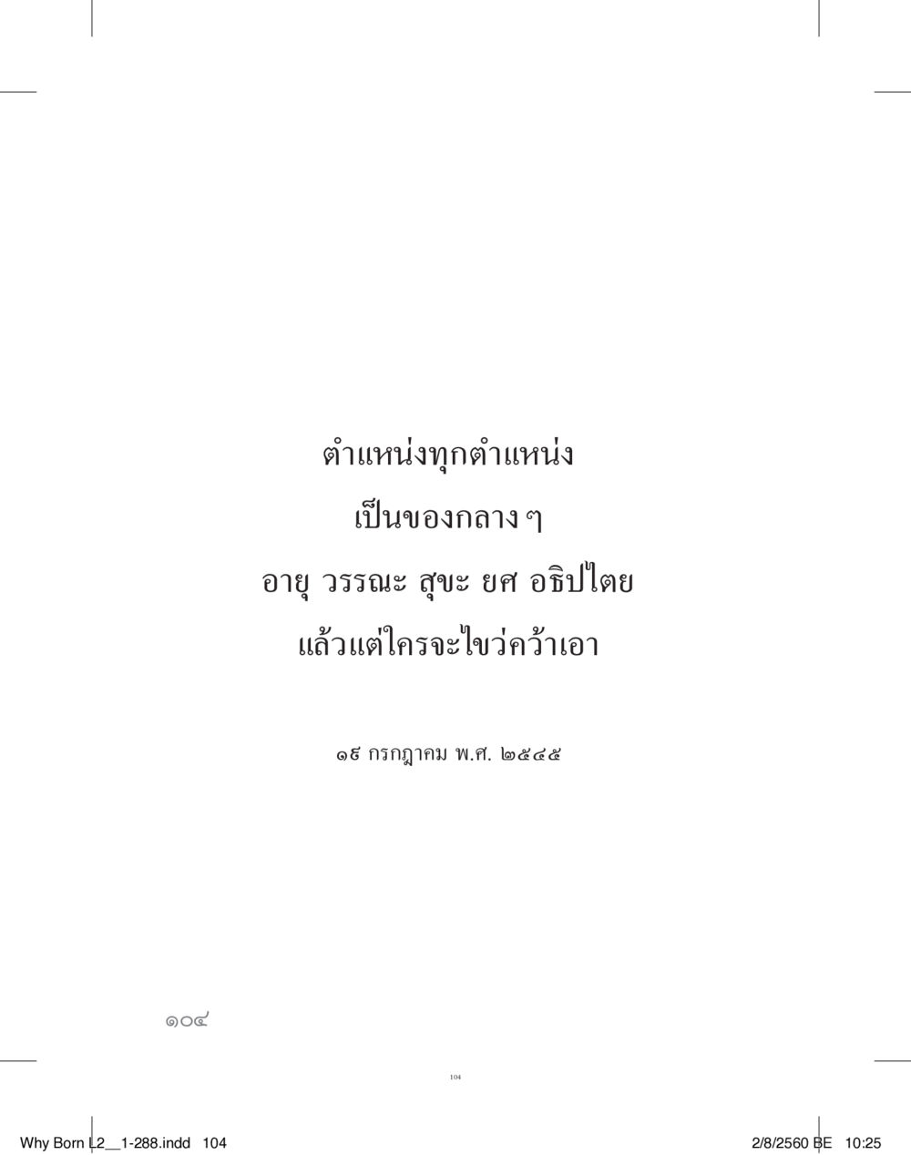 null แสวงบุญ (คำมินิ) เล่ม 2 หน้า 105