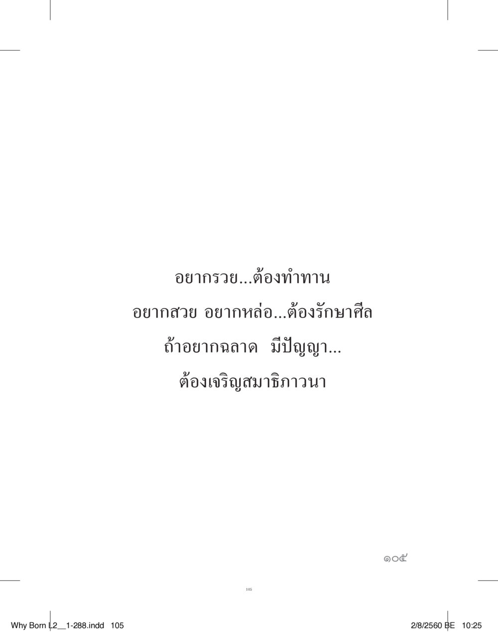 null แสวงบุญ (คำมินิ) เล่ม 2 หน้า 106