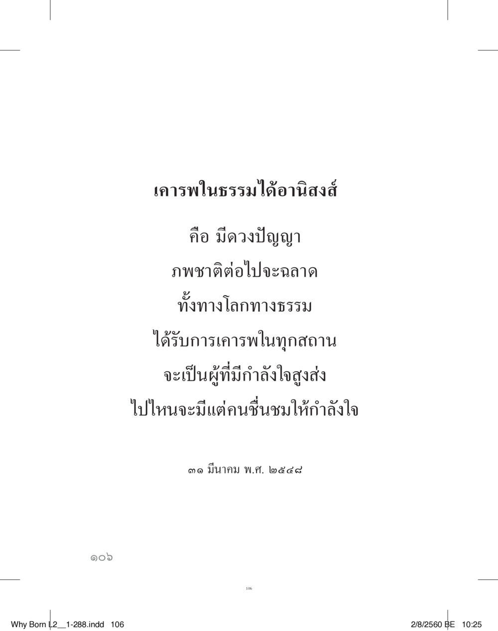 null แสวงบุญ (คำมินิ) เล่ม 2 หน้า 107