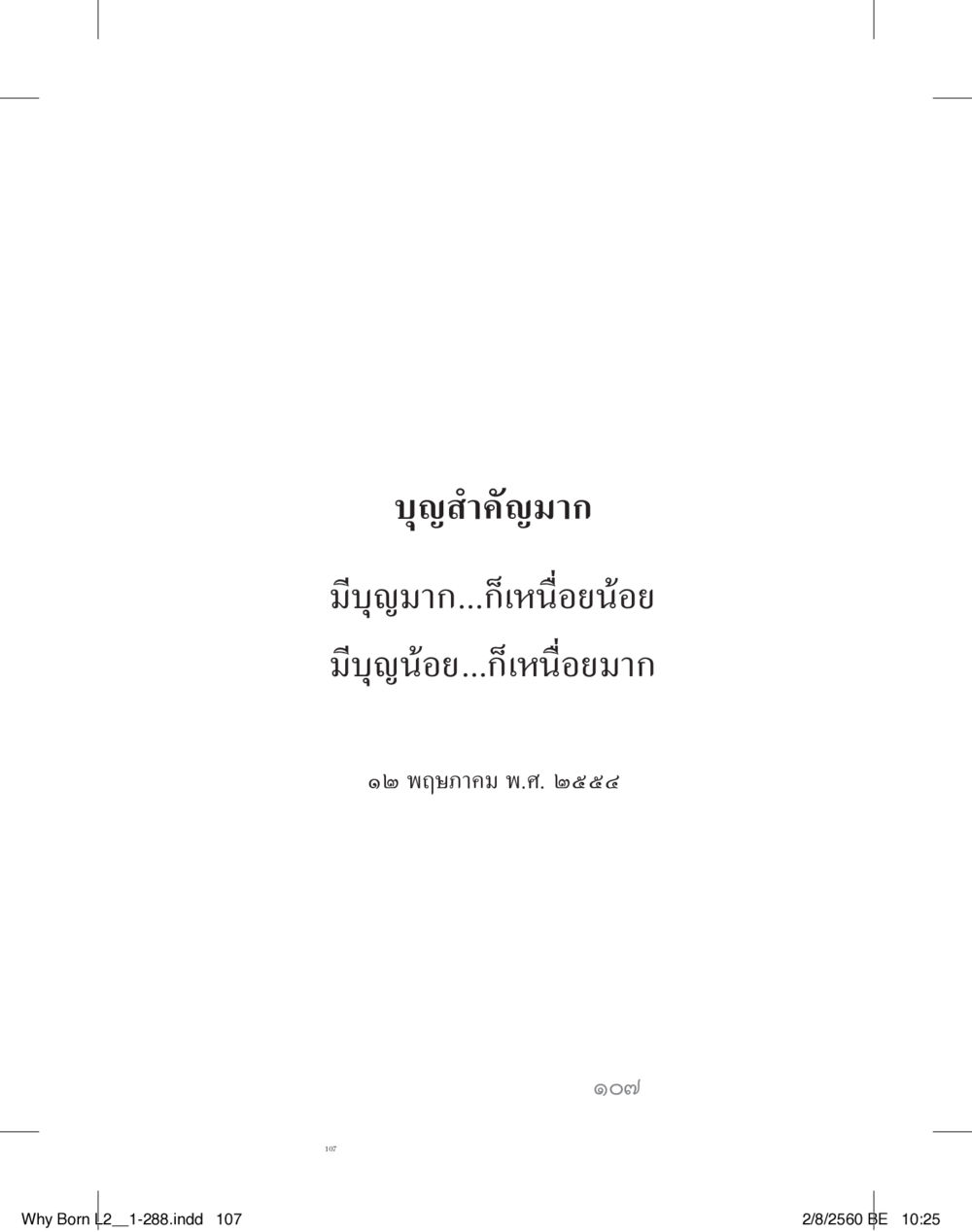null แสวงบุญ (คำมินิ) เล่ม 2 หน้า 108