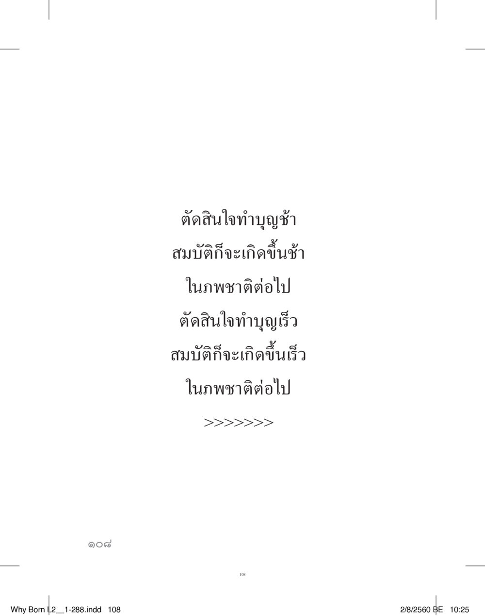 null แสวงบุญ (คำมินิ) เล่ม 2 หน้า 109