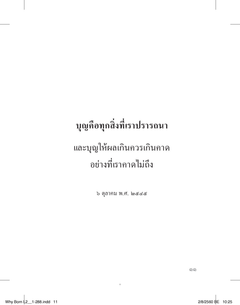 null แสวงบุญ (คำมินิ) เล่ม 2 หน้า 12