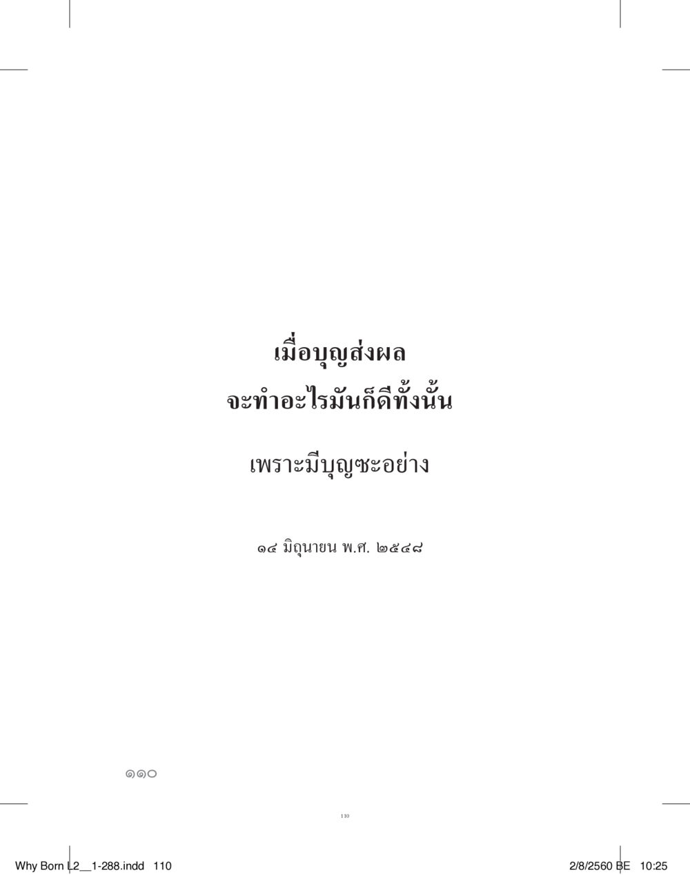 null แสวงบุญ (คำมินิ) เล่ม 2 หน้า 111