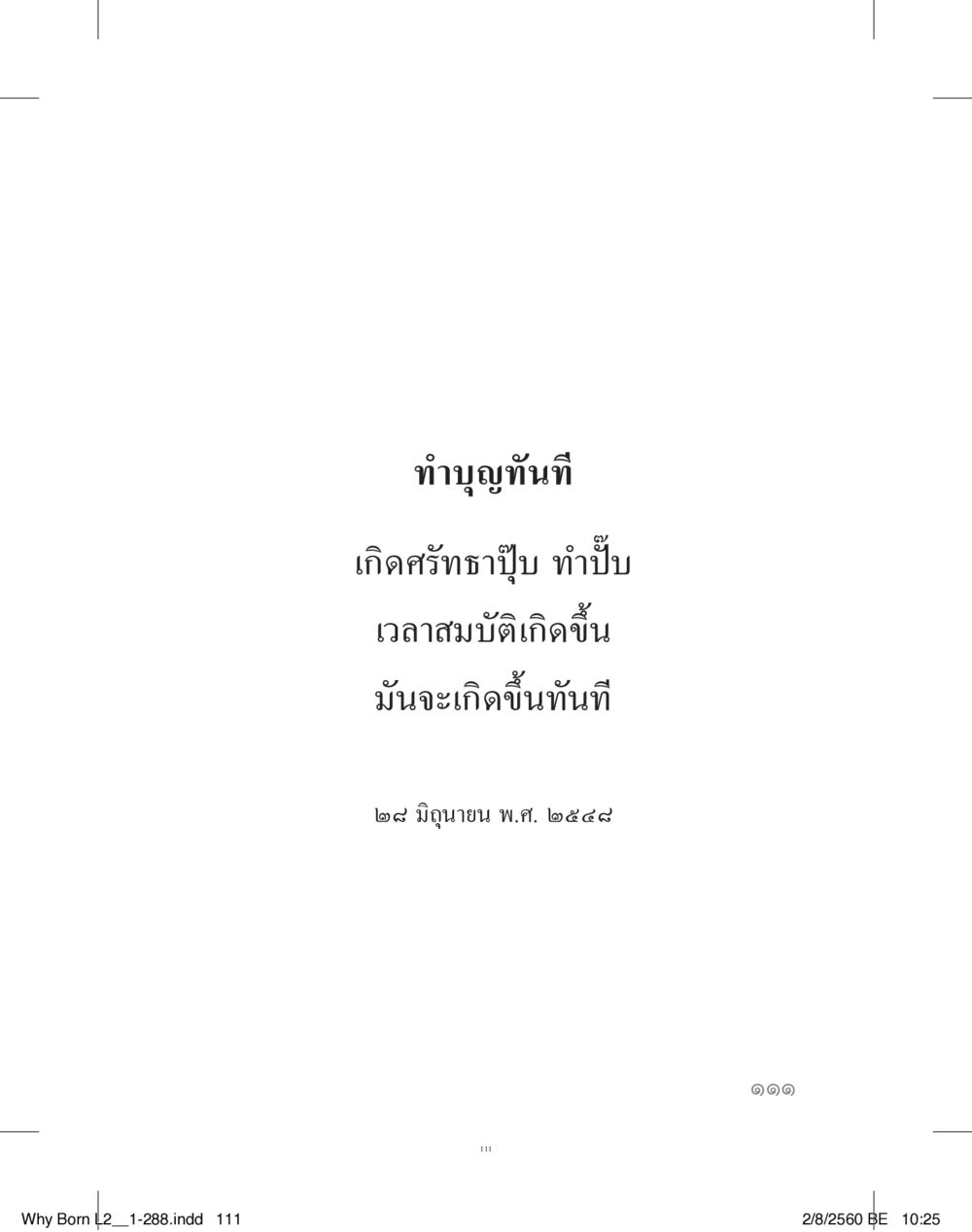 null แสวงบุญ (คำมินิ) เล่ม 2 หน้า 112