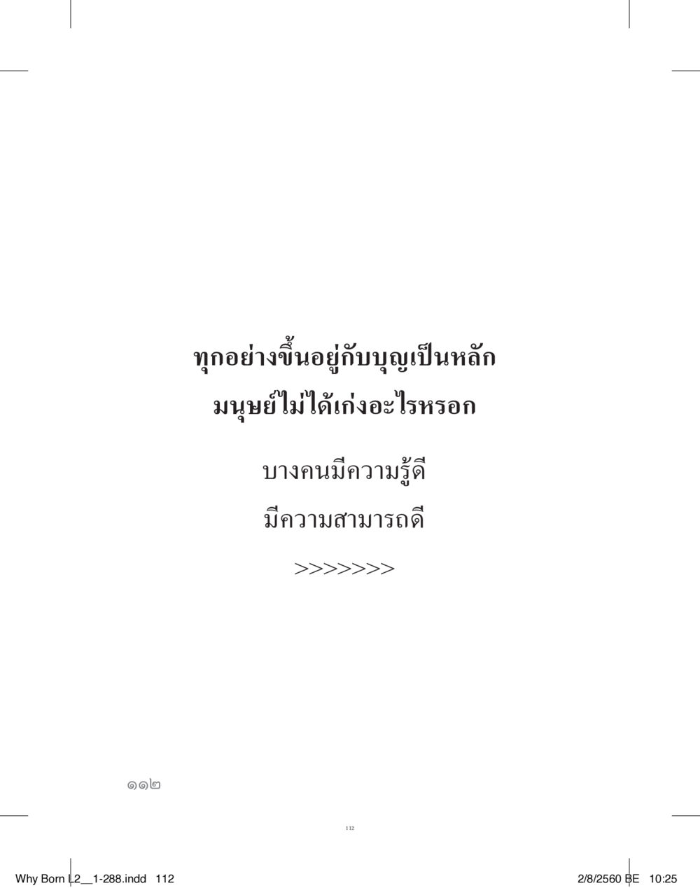 null แสวงบุญ (คำมินิ) เล่ม 2 หน้า 113