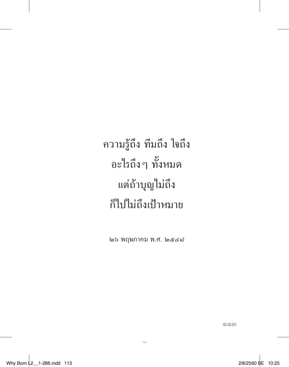 null แสวงบุญ (คำมินิ) เล่ม 2 หน้า 114