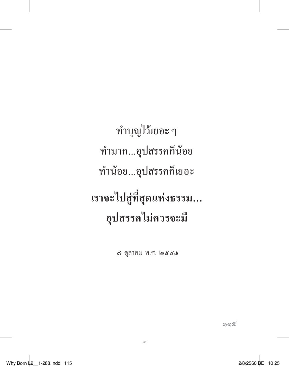 null แสวงบุญ (คำมินิ) เล่ม 2 หน้า 116