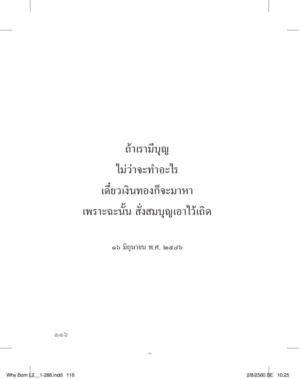 null แสวงบุญ (คำมินิ) เล่ม 2 หน้า 117