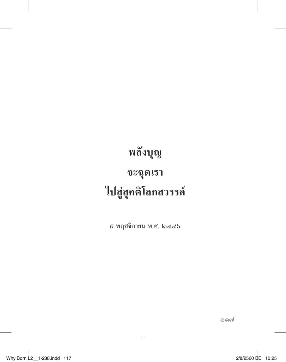 null แสวงบุญ (คำมินิ) เล่ม 2 หน้า 118