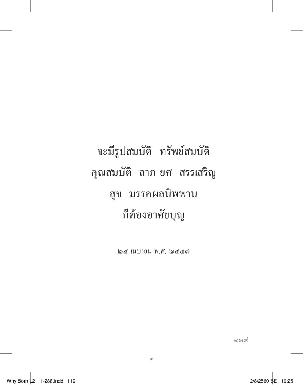 null แสวงบุญ (คำมินิ) เล่ม 2 หน้า 120