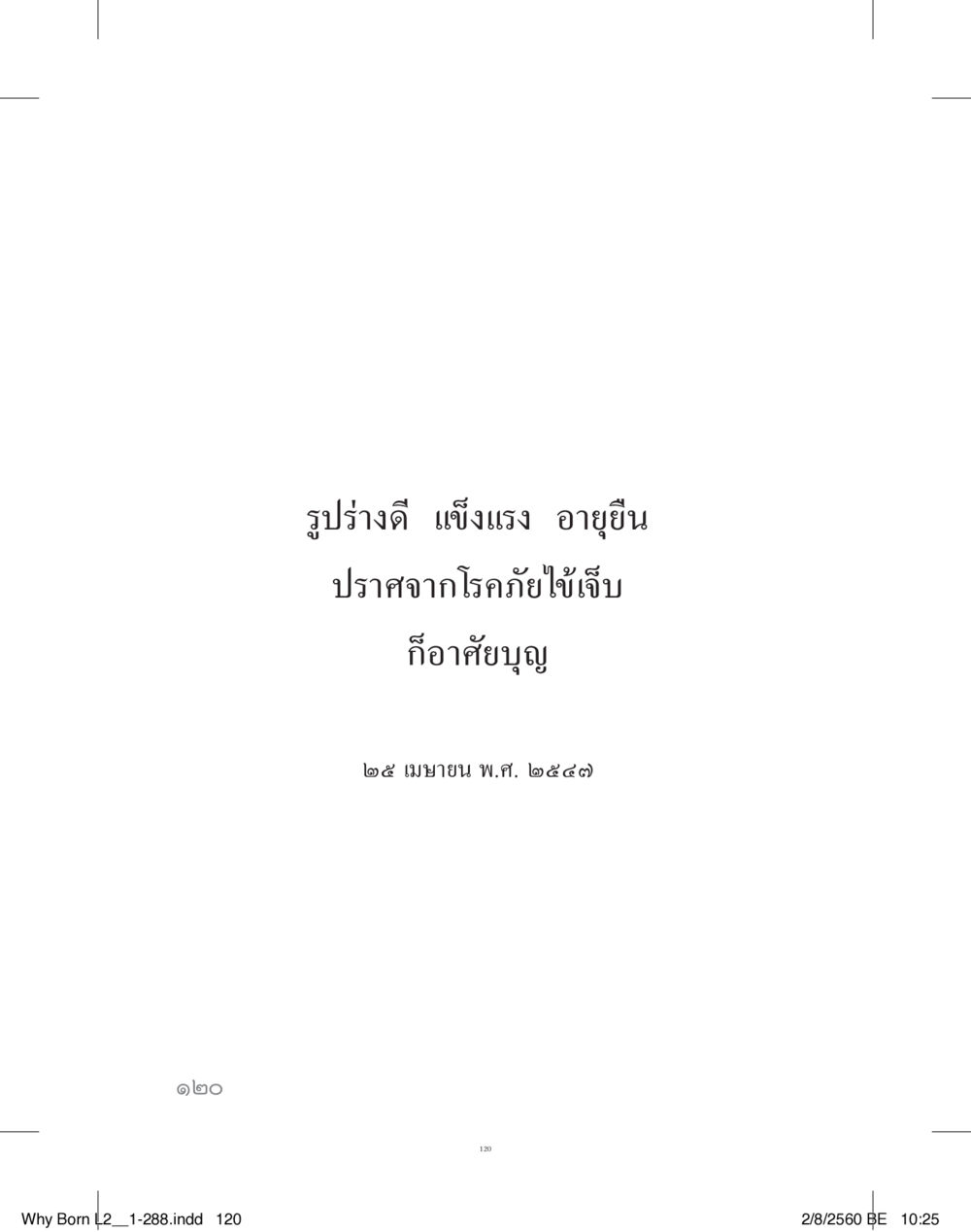 null แสวงบุญ (คำมินิ) เล่ม 2 หน้า 121