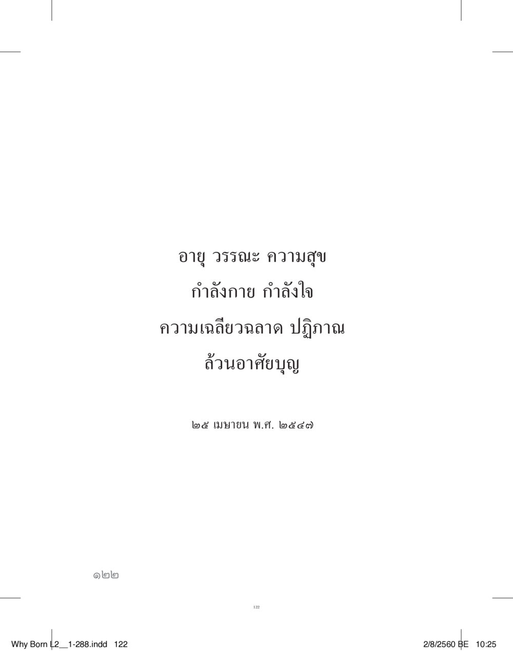 null แสวงบุญ (คำมินิ) เล่ม 2 หน้า 123