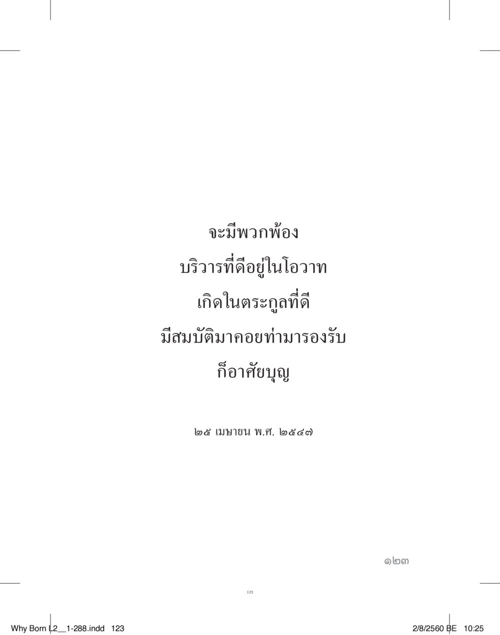 null แสวงบุญ (คำมินิ) เล่ม 2 หน้า 124