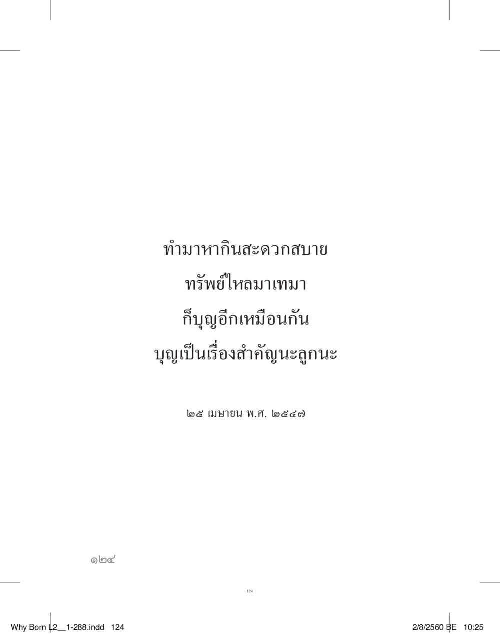 null แสวงบุญ (คำมินิ) เล่ม 2 หน้า 125