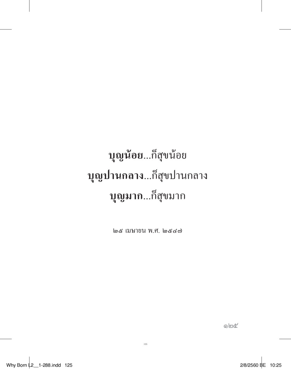 null แสวงบุญ (คำมินิ) เล่ม 2 หน้า 126