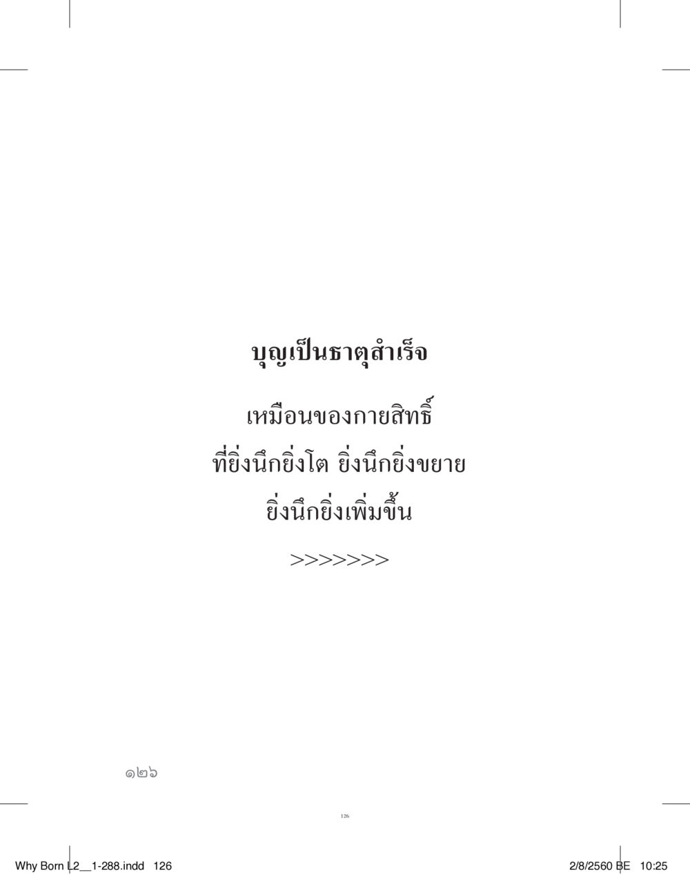 null แสวงบุญ (คำมินิ) เล่ม 2 หน้า 127