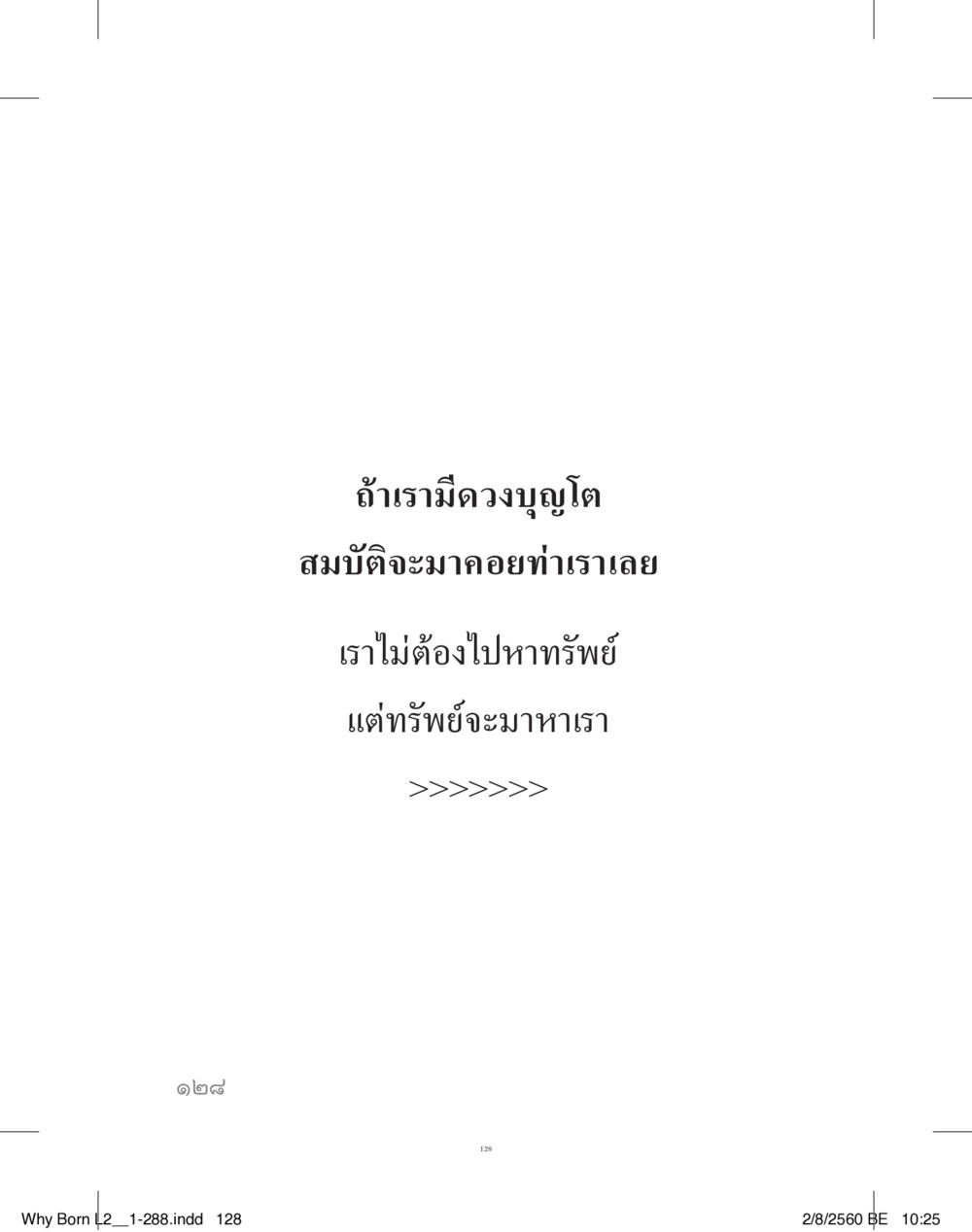 null แสวงบุญ (คำมินิ) เล่ม 2 หน้า 129