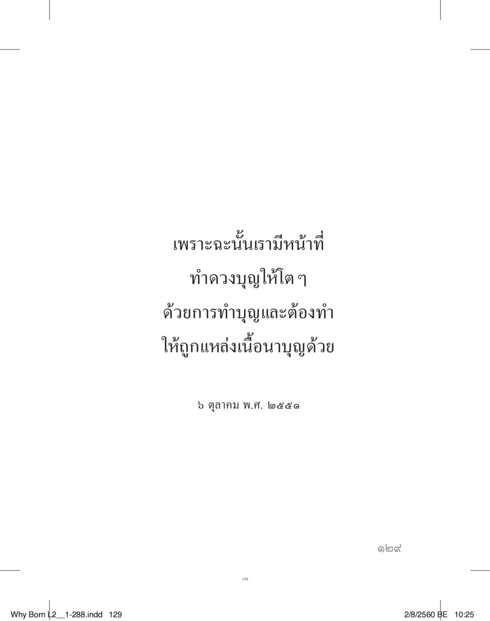 null แสวงบุญ (คำมินิ) เล่ม 2 หน้า 130