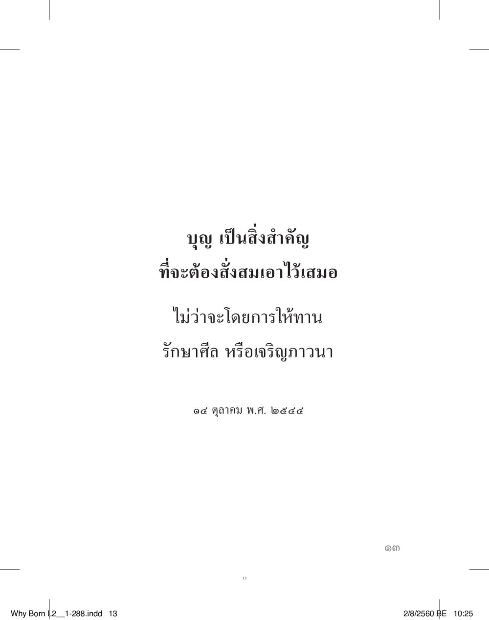 null แสวงบุญ (คำมินิ) เล่ม 2 หน้า 14