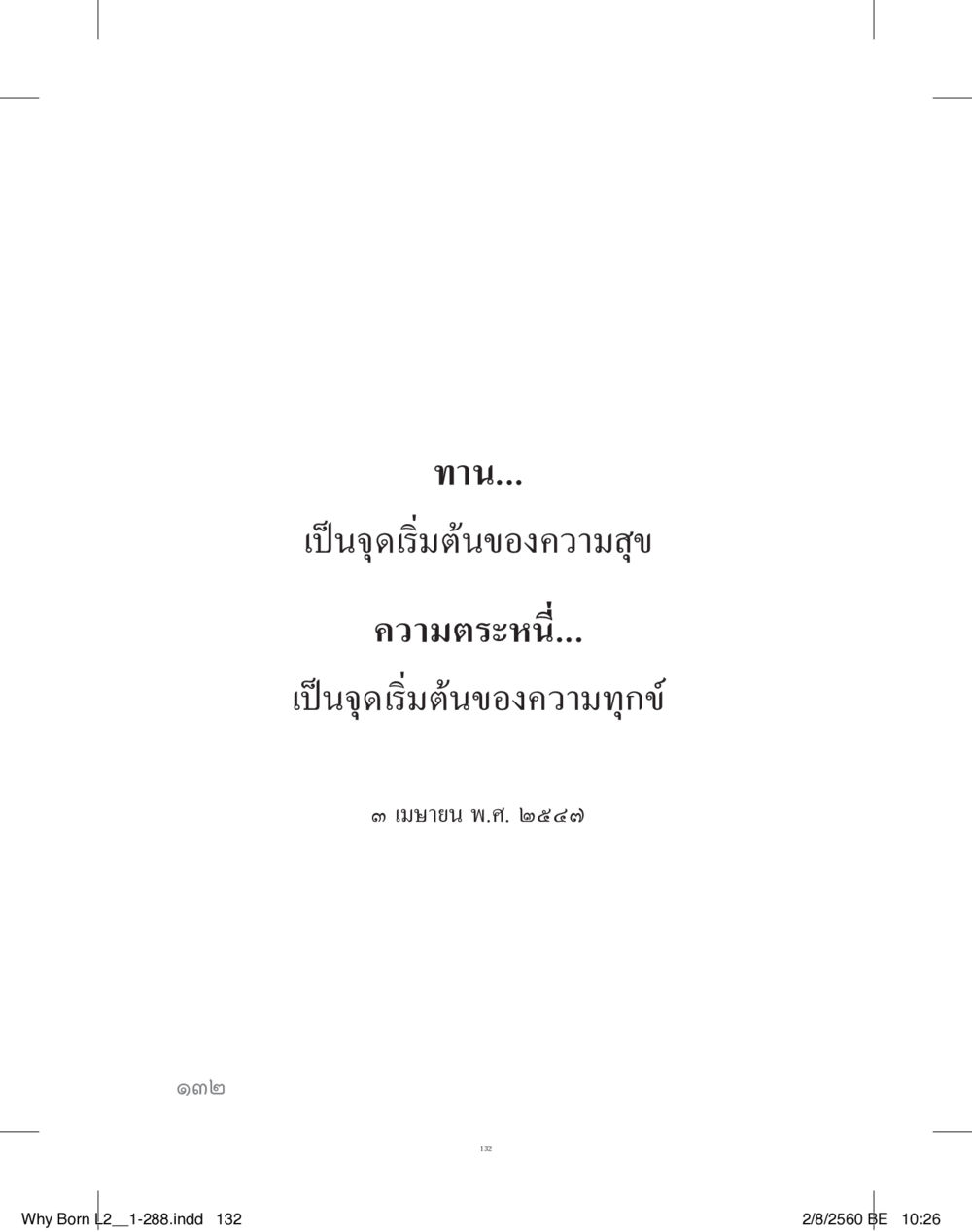 null แสวงบุญ (คำมินิ) เล่ม 2 หน้า 133
