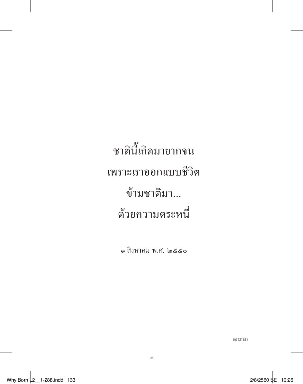 null แสวงบุญ (คำมินิ) เล่ม 2 หน้า 134