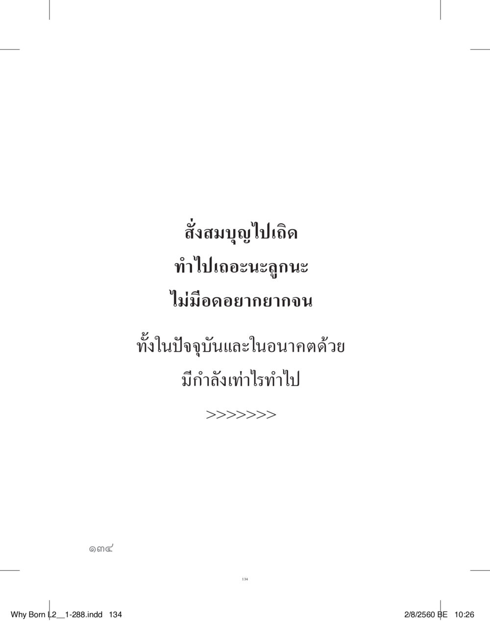 null แสวงบุญ (คำมินิ) เล่ม 2 หน้า 135