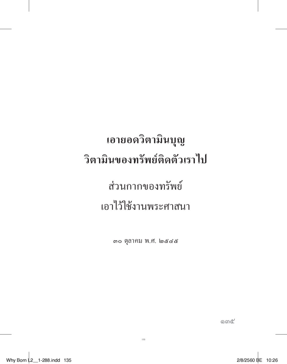 null แสวงบุญ (คำมินิ) เล่ม 2 หน้า 136