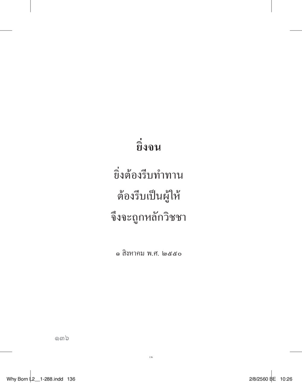 null แสวงบุญ (คำมินิ) เล่ม 2 หน้า 137