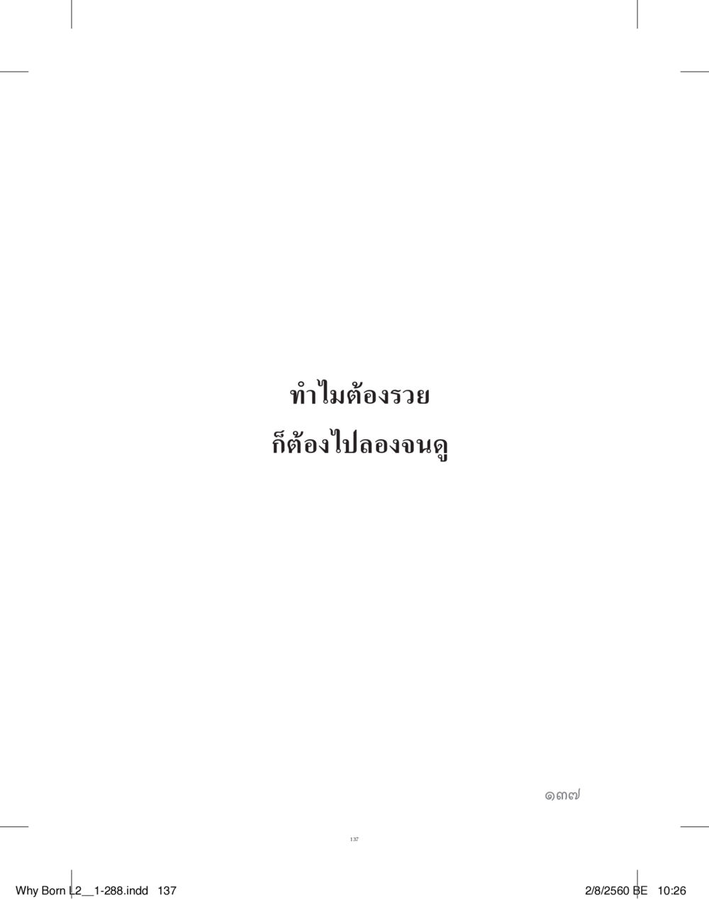 null แสวงบุญ (คำมินิ) เล่ม 2 หน้า 138