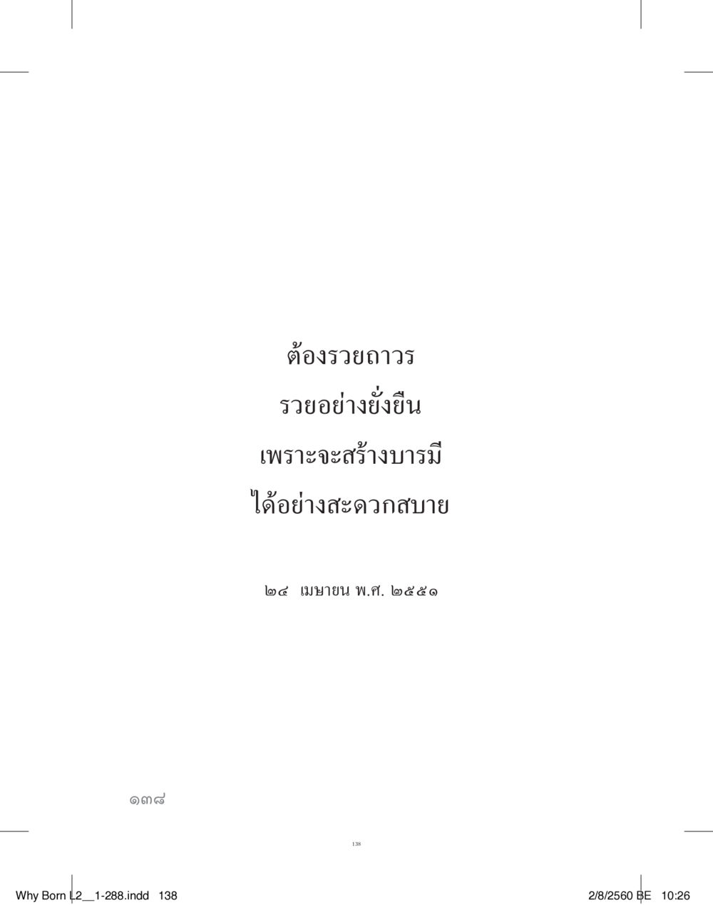 null แสวงบุญ (คำมินิ) เล่ม 2 หน้า 139