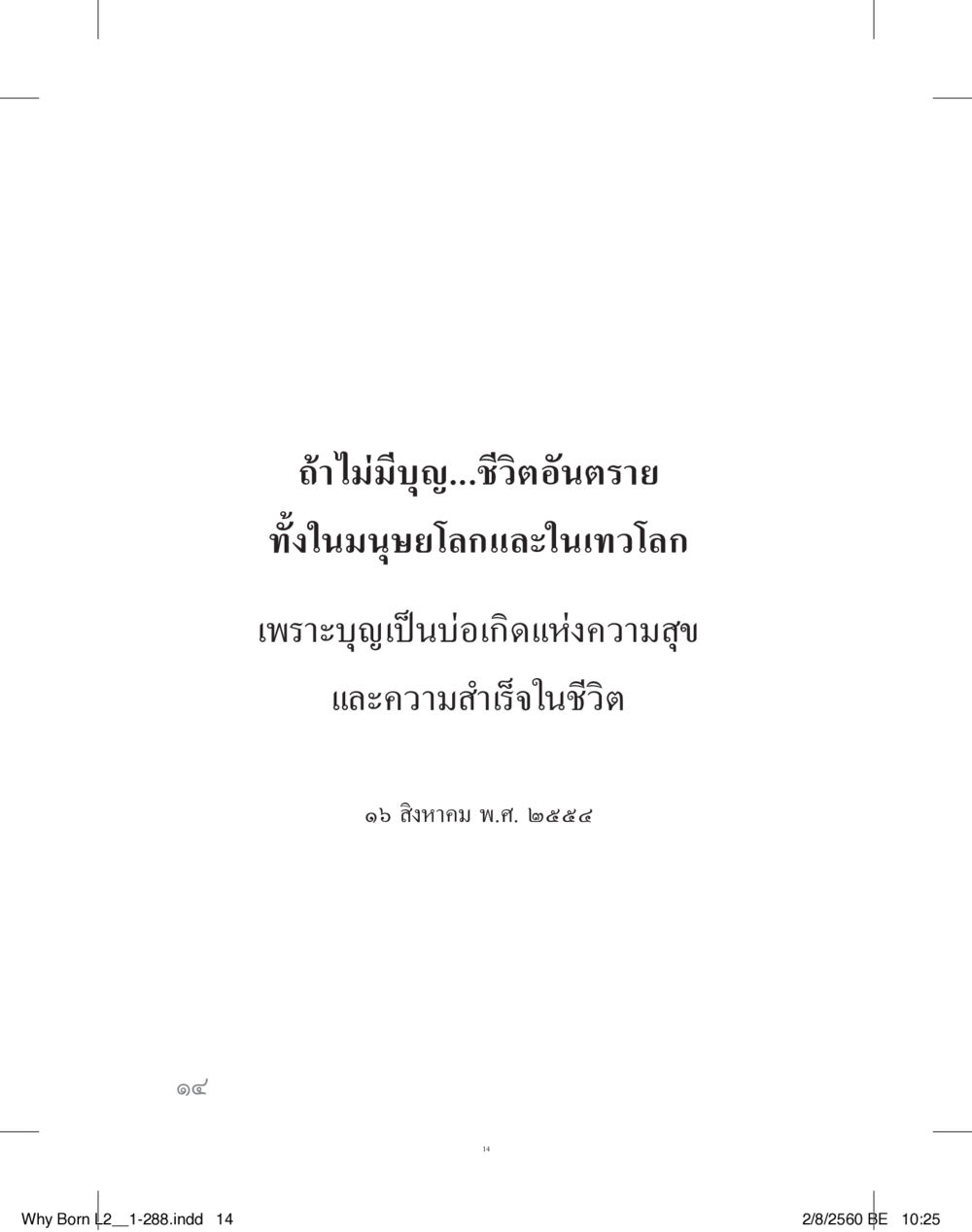 null แสวงบุญ (คำมินิ) เล่ม 2 หน้า 15